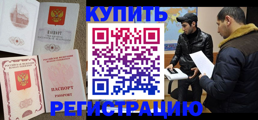временная регистрация для школы в Белгороде