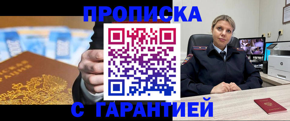 временная регистрация собственник в Белгороде