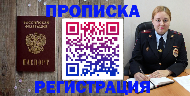 временная регистрация купить в Белгороде